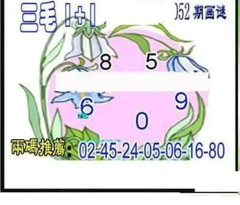 26052期: 三毛3D精品图谜