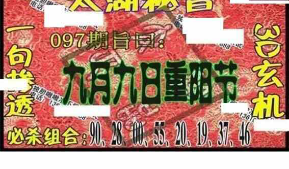 24097期: 太湖图福彩3D精品预测