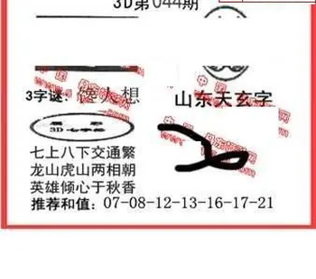 26044期: 福彩3D丹东全图分析