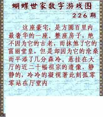 24226期: 3D蝴蝶世家蝴蝶彩图