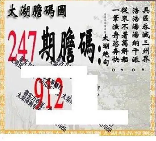25247期: 太湖图福彩3D精品预测