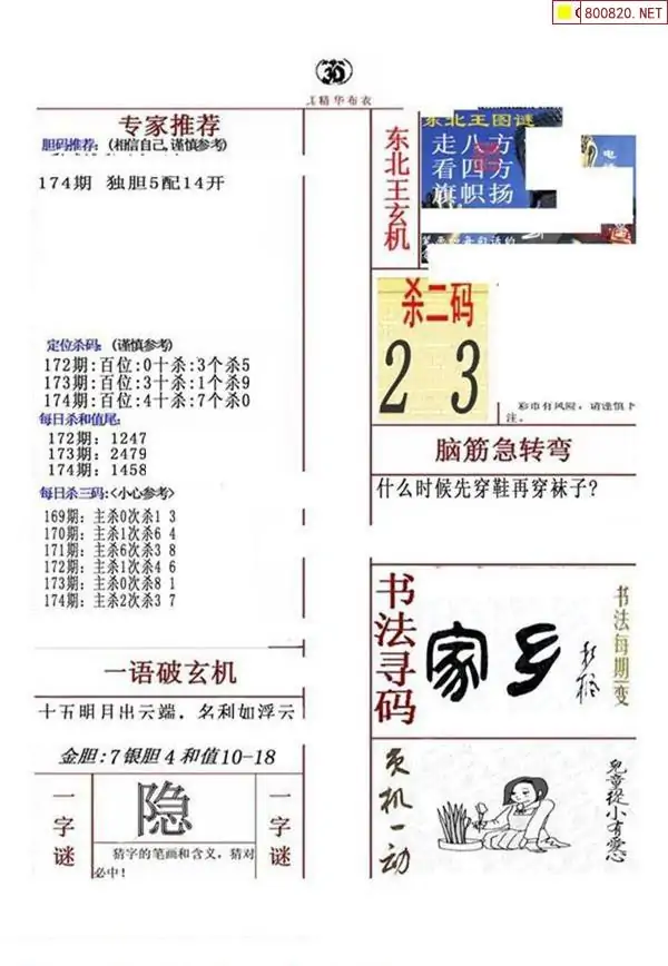 25174期: 福彩3D全套图版参考