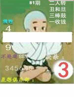 24081期: 白老3D杀码图版