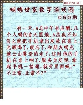 26050期: 3D蝴蝶世家蝴蝶彩图