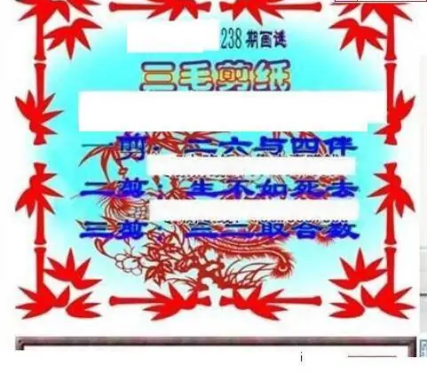25238期: 三毛3D精品图谜