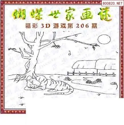 25206期: 3D蝴蝶世家蝴蝶彩图