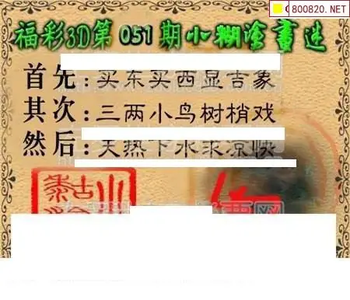 福彩3D 26051期佐罗图一掌经预测图