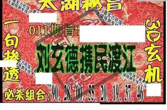 25011期: 太湖图福彩3D精品预测