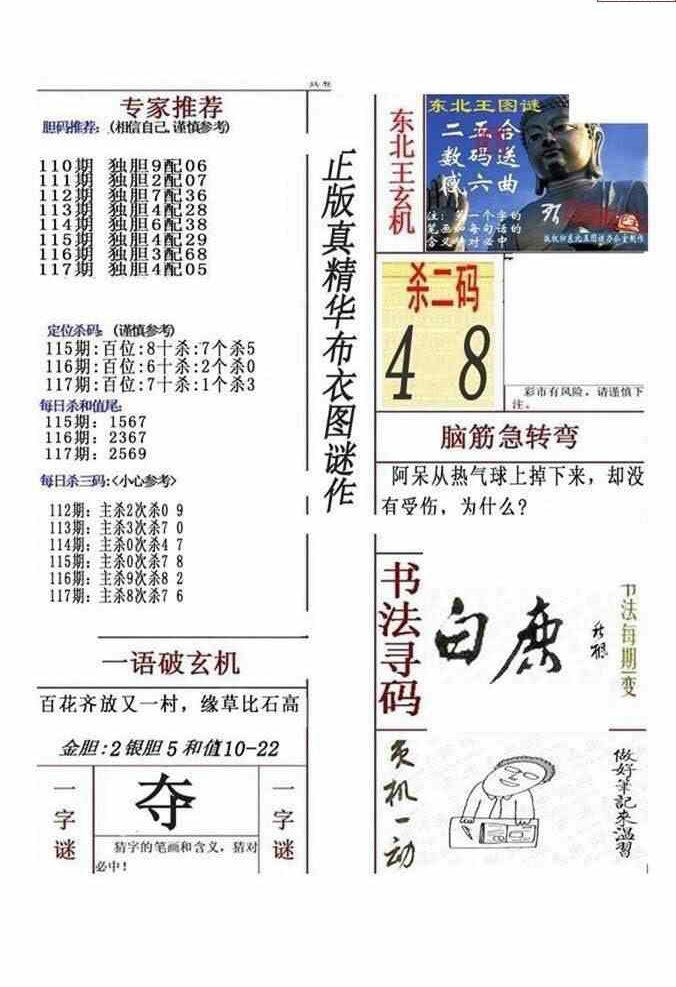 24117期: 福彩3D全套图版参考