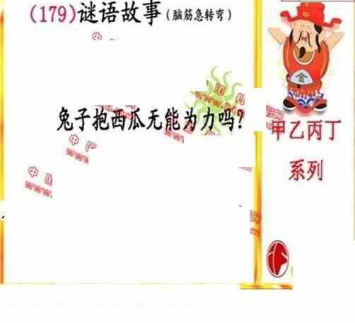 24179期: 福彩3D丹东全图分析