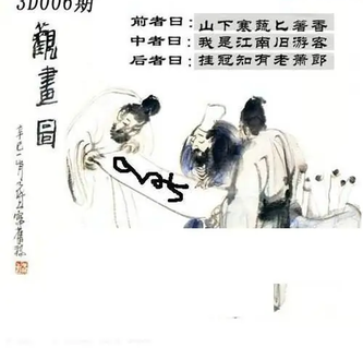 26006期: 3D蝴蝶世家蝴蝶彩图