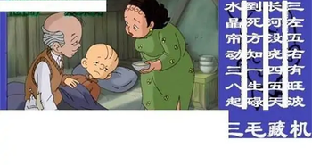 25317期: 三毛3D精品图谜