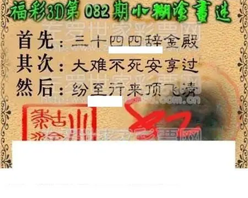 福彩3D 26082期佐罗图一掌经预测图