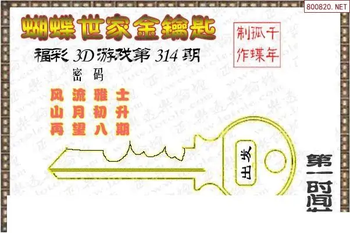 25314期: 3D蝴蝶世家蝴蝶彩图