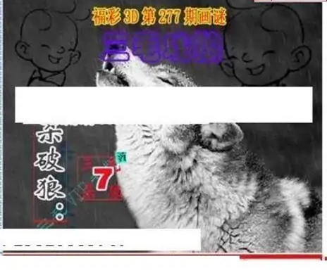 25277期: 三毛3D精品图谜