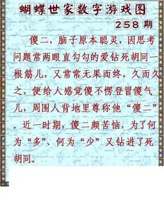 25258期: 3D蝴蝶世家蝴蝶彩图