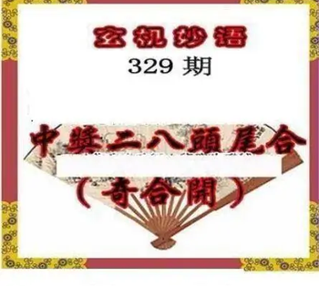 25329期: 三毛3D精品图谜