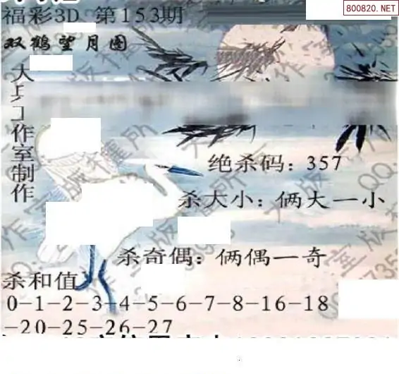 25153期: 大兵福彩3D黄金报图版