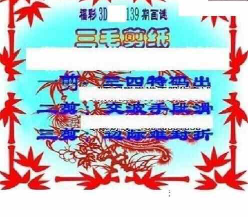 24139期: 三毛3D精品图谜
