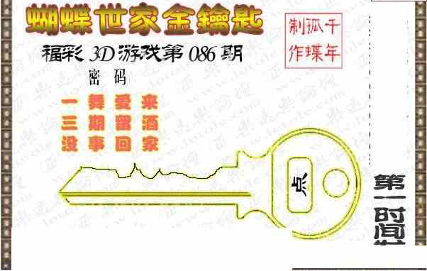 24086期: 3D蝴蝶世家蝴蝶彩图