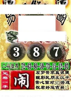 福彩3D 26066期佐罗图一掌经预测图