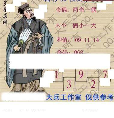 24311期: 大兵福彩3D黄金报图版