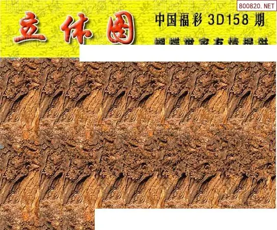 25158期: 3D蝴蝶世家蝴蝶彩图