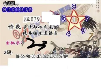 白老图26102期八宝如来天庚图谜