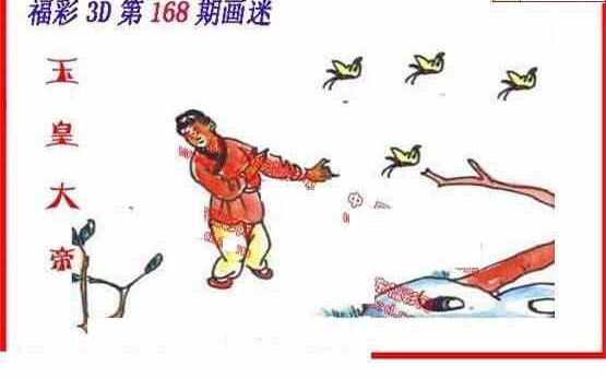 24168期: 福彩3D丹东全图分析