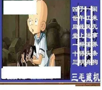 25351期: 三毛3D精品图谜