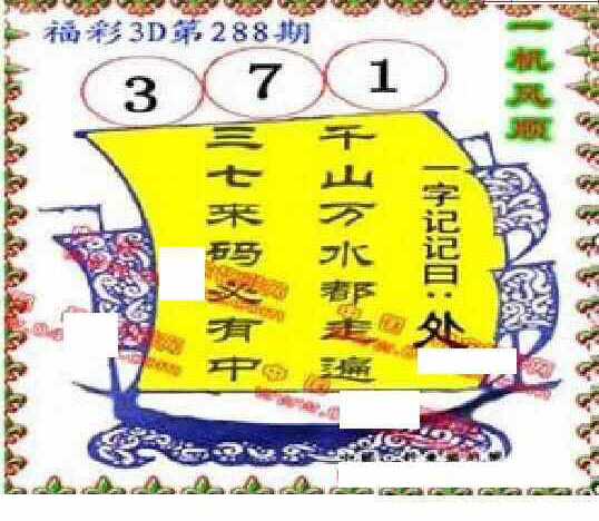 24288期: 福彩3D丹东全图分析