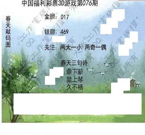 25076期: 大兵福彩3D黄金报图版