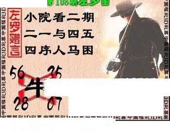 福彩3D 26108期佐罗图一掌经预测图