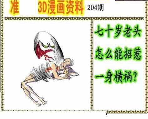 24204期: 福彩3D丹东全图分析