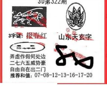 25322期: 福彩3D丹东全图分析