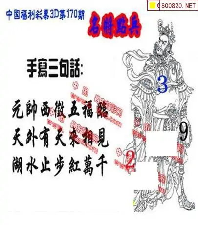 25170期: 福彩3D丹东全图分析