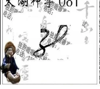 26081期: 太湖图福彩3D精品预测