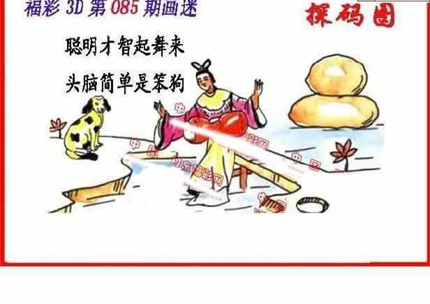 24085期: 福彩3D丹东全图分析