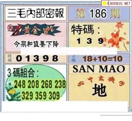 25186期: 三毛3D精品图谜