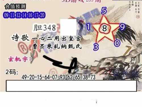 24239期: 白老3D杀码图版