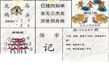 26083期: 大兵福彩3D黄金报图版