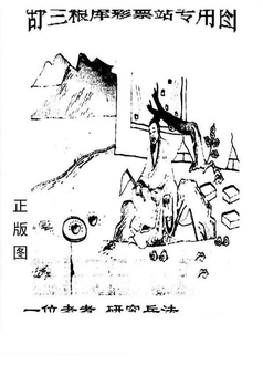 26100期: 老村长福彩3D天天图谜