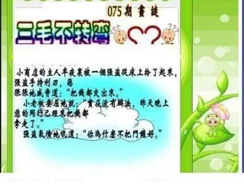 26075期: 三毛3D精品图谜