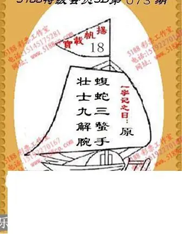 九宝图26073期福彩3D寻码图