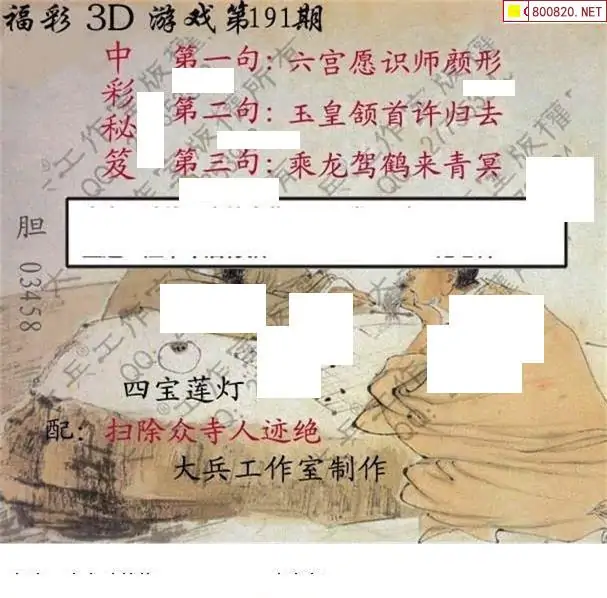 25191期: 大兵福彩3D黄金报图版