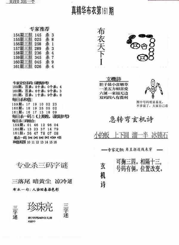 24161期: 福彩3D全套图版参考