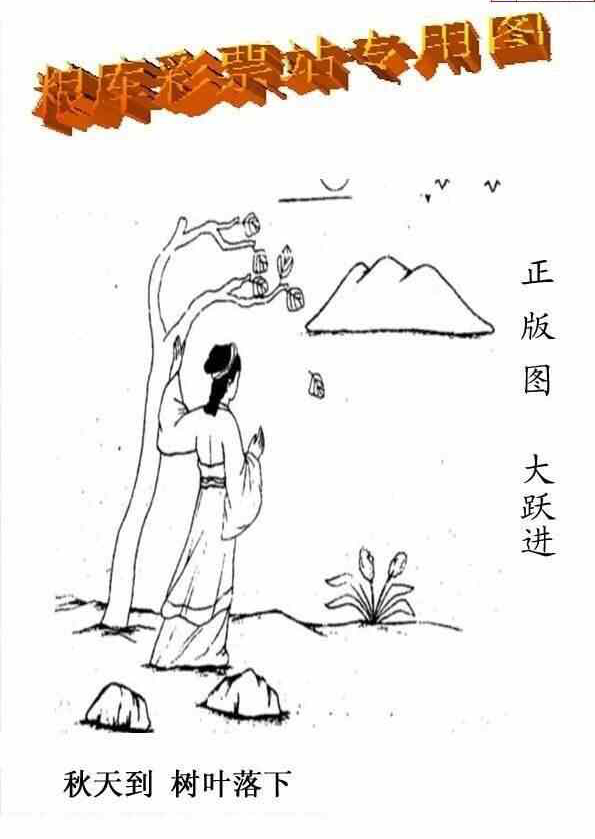 25046期: 老村长福彩3D天天图谜