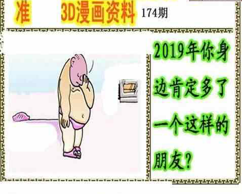 24174期: 福彩3D丹东全图分析