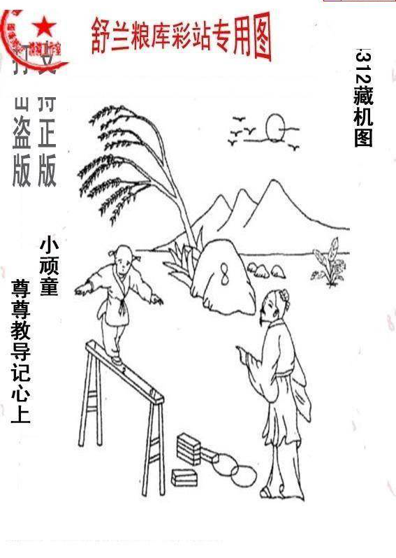 24312期: 老村长福彩3D天天图谜