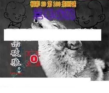 26100期: 三毛3D精品图谜